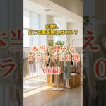 【シニアファッション】ショッピングモールで買える！60代におすすめブランド10選（前編）