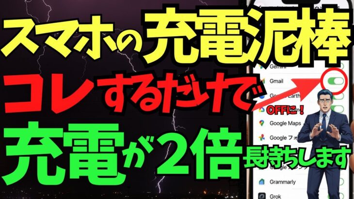 【60代以上必見】スマホの充電を2倍長持ちさせるには〇〇するだけでした