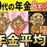 ˚⊱🪷⊰˚【60代年金生活の現実】年金の最新平均受給額○○万円で生活する鉄板施策！赤字の理由と黒字化する３つの簡単な老後資金対策【2025年年金改正】˚⊱🪷⊰˚