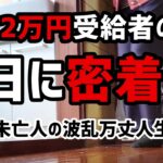 【60代一人暮らし】年金2万円受給者の1日に密着【シニアVlog】