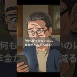 【60代の現実】何も買ってないのに月3万円消える理由 #shorts