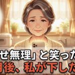 【60代の挑戦】「スマホなんて無理」と孫に笑われた私が、3ヶ月でAIを使いこなし、亡き夫の声を復元した話【シニアの学び直し・回想】