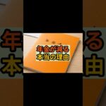 ＃シニア世代【年金が減る、本当の理由】#年金生活#シニアライフ#60代からの暮らし#70代の生活#老後の暮らし#買い物習慣#心の余裕#静かな暮らし