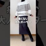 【60代UNIQLO】春に着る大人のボーダー#シニアファッション #60代ファッション #ユニクロコーデ