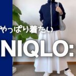 【60代のUNIQLO:C】春はやっぱりこれだよね～ユニクロC着回しコーデ/151㎝低身長/シニアの毎日コーデと日常
