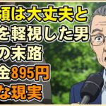 【漫画】手取り6万の年金生活…「1食18円」で命をつなぐ66歳の絶望。40年真面目に働いた代償がこれか…【シニアライフ】【60代以上の方へ】