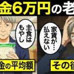 🌸🍡👘 【漫画】国民年金6万円の絶望の老後。1食45円で命をつなぐ年金生活のリアル🌸🍡👘