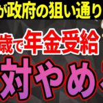 👥【62万円は誤報⁉︎】2025年4月から年金支給停止基準額の変更！よくある勘違いや計算方法や年金カット額を減らす方法について徹底解説【在職老齢年金】👥