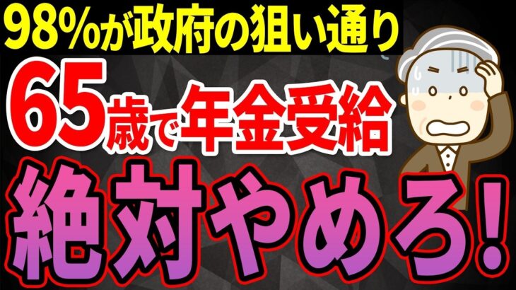 👥【62万円は誤報⁉︎】2025年4月から年金支給停止基準額の変更！よくある勘違いや計算方法や年金カット額を減らす方法について徹底解説【在職老齢年金】👥