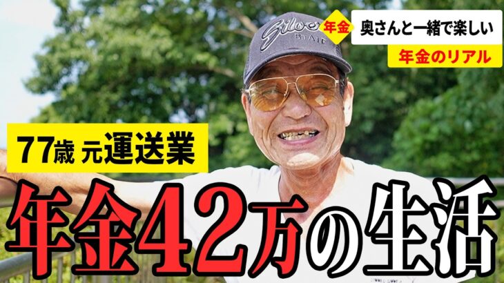 【年金いくら？】年金額言っちゃうの？… 63〜90歳の男女5名が話す年金生活のリアル