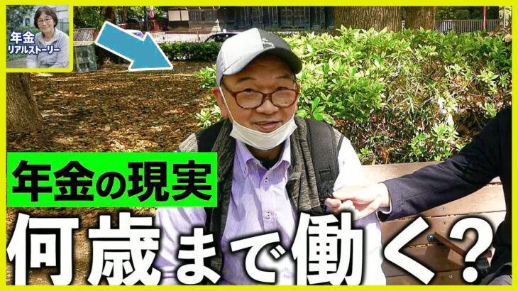 【年金いくら？】64歳 警備員会社月7万円「シニア労働はつらい」