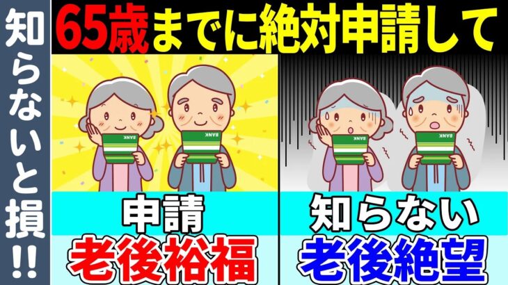 🎏【知らないと損】65歳の人が「年金もらう前に教えてよ！」と後悔した年金増額制度について解説！【任意加入⧸付加年金⧸国民年金基金⧸前納制度】🎏