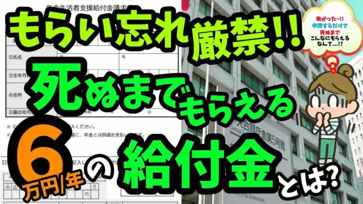 老後の年金 65歳以降の老後の給付金の重要性と死ぬまでもらえる老後の給付金!!申請するだけ!!