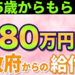 【知らないと大損】65歳以上の働くシニアが受給できる3つの給付金について詳しく解説