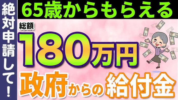 【知らないと大損】65歳以上の働くシニアが受給できる3つの給付金について詳しく解説