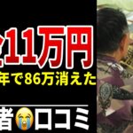 65歳、想定より“月7万円少なかった”衝撃 シニア口コミ20選紹介します