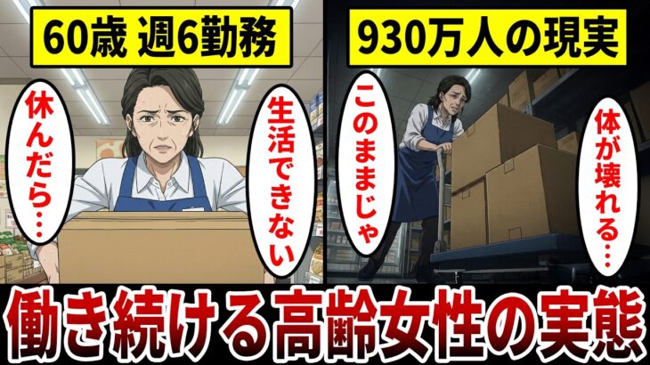 【漫画】65歳以上930万人が働く時代「年金だけではもう…生活が出来ない」倒れかけても働き続ける60歳女性の現実。