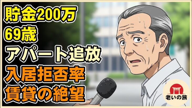 【漫画】年金月6万の独居老人が病気で仕事を失うとどうなるのか？医療費で消える貯金…老後破産の現実…【チャンネル名】【60代以上の方へ】