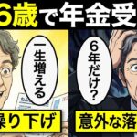 🌸🍡👘【漫画】66歳まで年金受給を待った男の誤算…ほとんどの人が65歳を選ぶ実態…🌸🍡👘