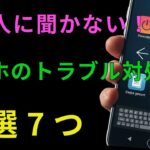 【シニア・初心者必見】これだけで完璧！一生困らないスマホの基本操作7選｜もう誰にも聞かなくて大丈夫！