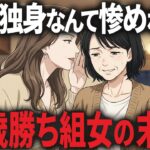 【老後格差】「年金7万の負け組ｗ」と笑った勝ち組友人の悲惨な末路とは…!?【スカッとする話】