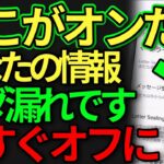 【危険】詐欺対策｜今すぐ見直すべき7つの設定【シニアスマホ】