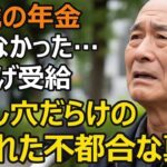 70歳男性、年金の繰下げ受給で判明した「落とし穴だらけの選択肢」誰も教えてくれなかった…知らなかったでは済まされない「年金ルール」の真実【シニア老後】
