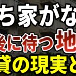 持ち家がない70代が直面する残酷な現実とは？賃貸難民の末路