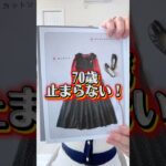 70歳！裁縫欲が止まらない！次々とお洋服縫います！次はワンピース！！