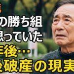 70歳、年金月23万円で「余裕だろう」と信じていた夫婦の末路。老後破産の残酷な現実