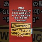 もう古いお洒落な70代が、あえて若者の聖地『GU』の扉を叩く“禁断の理由” #雑学 #シニア  #ファッション