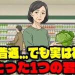 【年金7万円】それでも老後に一切困らない人が必ず守っている“たった1つの習慣”
