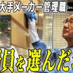 【密着】シニアのお仕事「71歳 元大手メーカー管理職」が選んだ未経験職…年金＋月4万の再就職