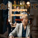 【熟年婚活の罠】72歳女性が出会った“年金目当て男”の正体【シニアの口コミ】