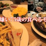 肉嫌い75歳の食べるもの「年金シニアの現実」