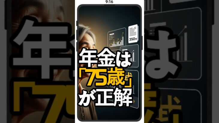 年金「75歳」まで待て！ 2026年から変わる受取額を最大化する秘訣