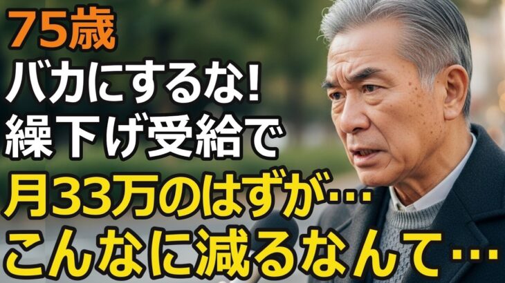 75歳、年金繰り下げ受給で年金58 8%増やしたはずが…7年後、あまりにも無情な手取りの現実