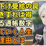 【漫画】「年金は75歳から」受給額84%増を信じて極貧生活を続けた夫婦…待ち受けていた“残酷すぎる”結末【シニアライフ】【60代以上の方へ】