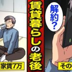 🌸🍡👘【漫画】年金ゼロが賃貸暮らしで老後を過ごすとどうなるのか？高齢者の8割が持ち家…年金の現実…【メシのタネ】🌸🍡👘