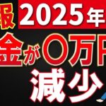 👴【緊急】8月の年金が減る!  通知書で今すぐ確認すべき5つのポイント👴