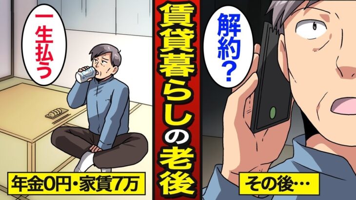🌸🍡👘【漫画】年金ゼロが賃貸暮らしで老後を過ごすとどうなるのか？高齢者の8割が持ち家…年金の現実…【メシのタネ】🌸🍡👘