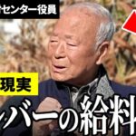 【年金いくら？】80歳シルバー人材センター役員の年金インタビュー