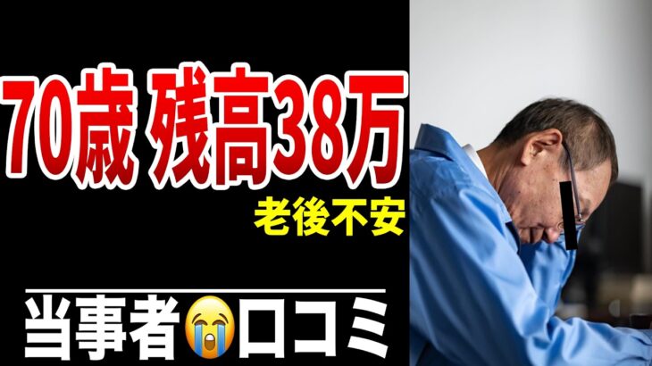 【80歳】年金未納期間10年の代償が重すぎた シニア口コミ20選紹介します