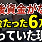 老後資金がない80代が直面する残酷な現実とは？年金6万円の末路 ［年金 老後 シニア 朗読 70代 80代 高齢者］