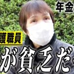 【年金の実際】80歳過ぎても働きたい…うちが貧乏だった…夫はわがままな人…78歳女性 現役介護職員の年金インタビュー