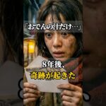 8年ぶりに戻ってきた1万円の奇跡 l #shorts #感動 #泣ける話 #実話 #人生 #優しさ #恩返し #奇跡 #シニア #ショート動画 #心温まる話