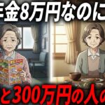 【年金8万円】60歳を迎えてから「お金が無い」日が無い人の決定的な生活習慣とは