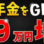 👴【すぐ申請！】年金に月9万円プラス！2025年7月の現行制度フル活用ガイド👴