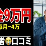 【年金月9万円】生活費不足“毎月4万円”の現実 シニア口コミ20選紹介します