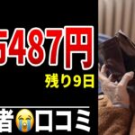 支給日まで残り9日…財布の中身“487円” シニア口コミ20選紹介します